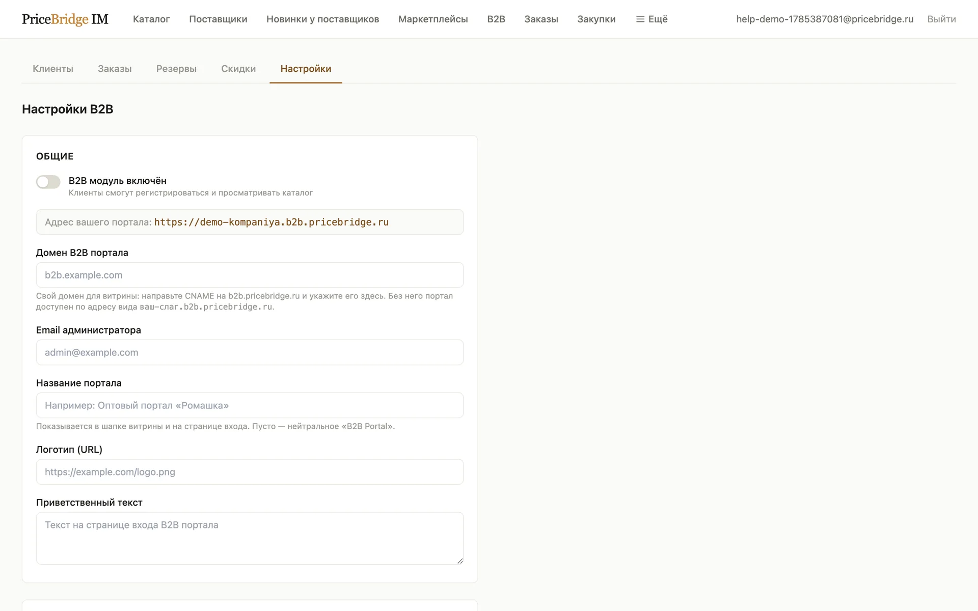 Настройки B2B: адрес портала и брендинг