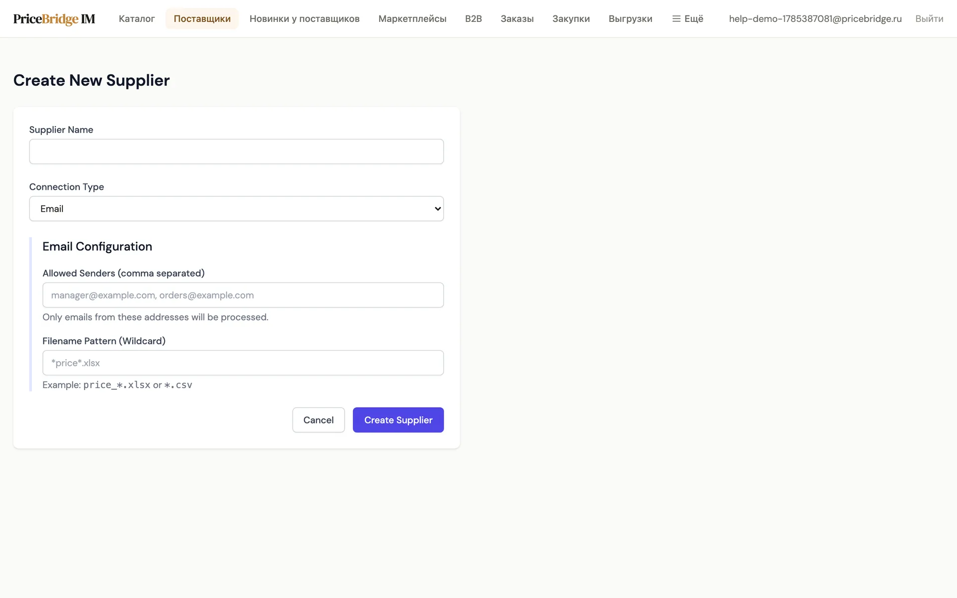 Создание поставщика с типом Email