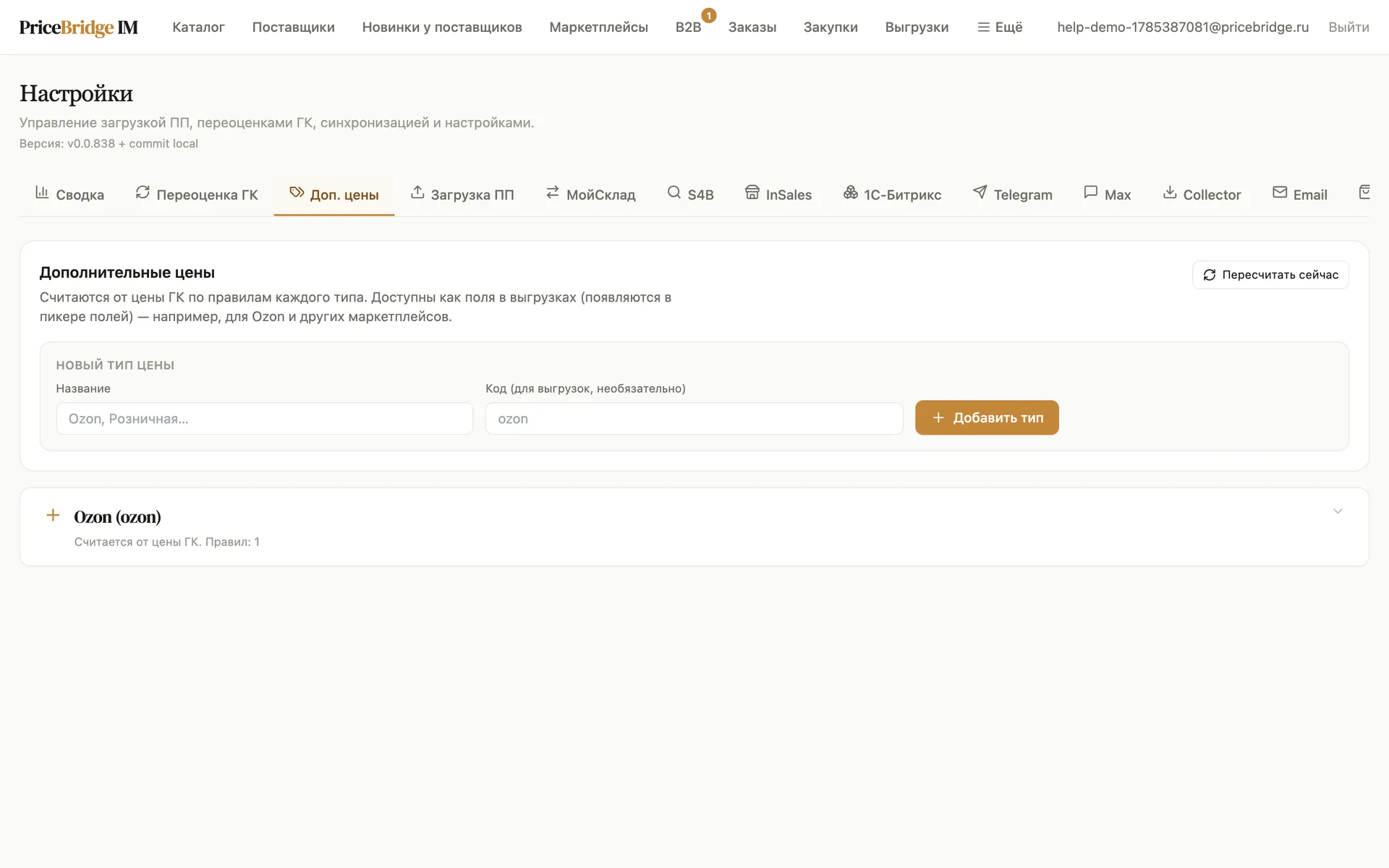 Вкладка «Доп. цены»