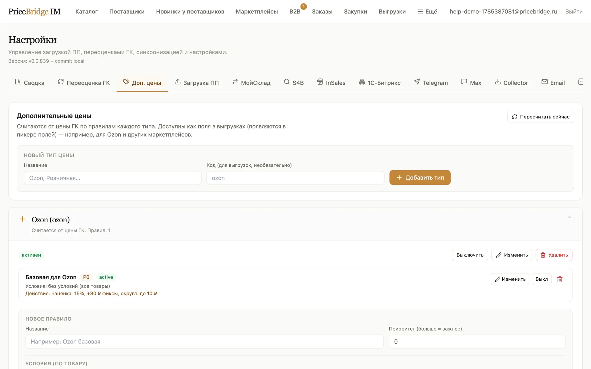 Тип Ozon с правилом