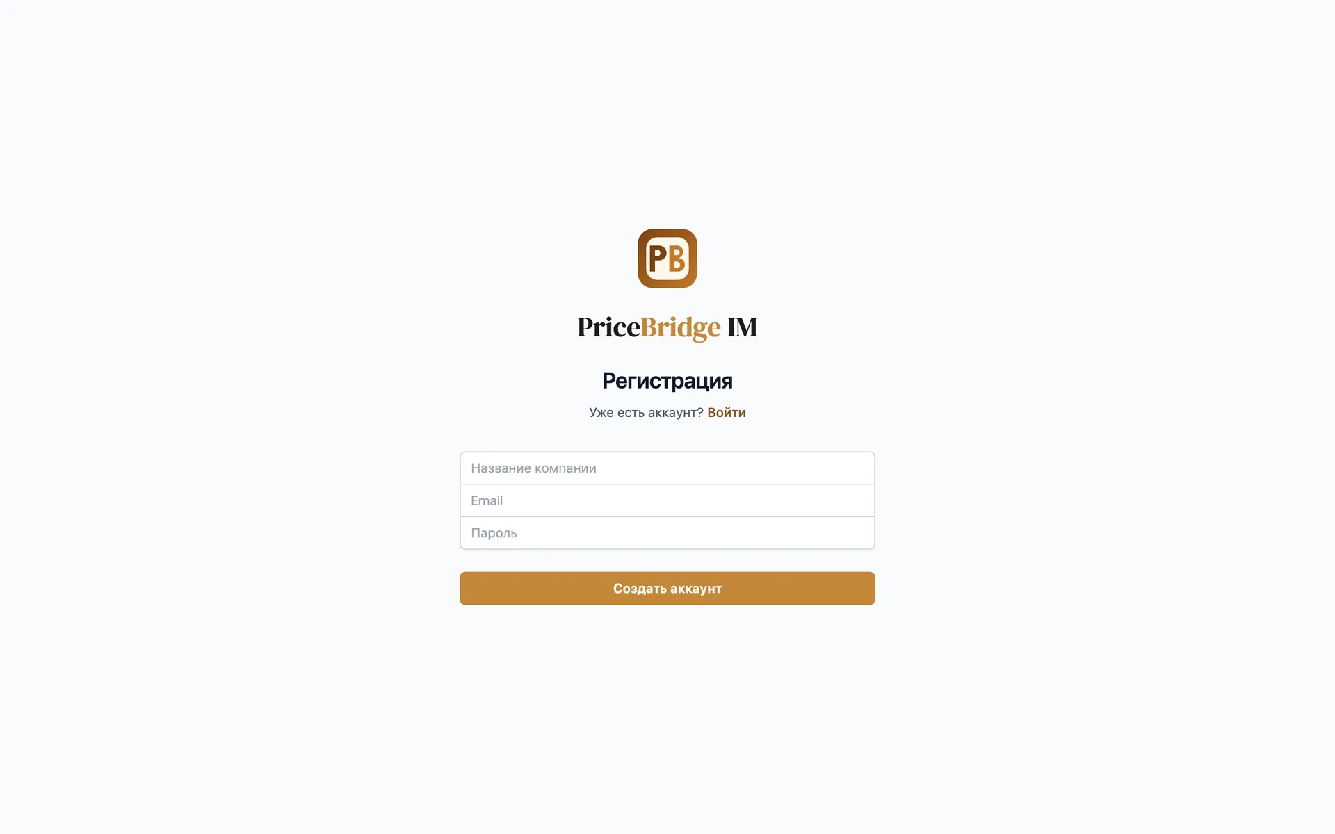 Форма регистрации PriceBridge