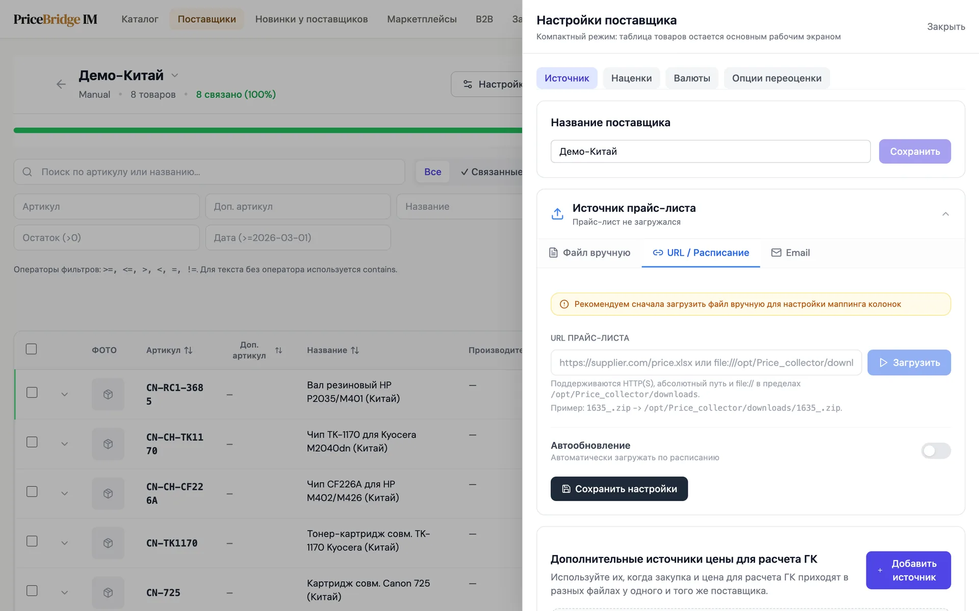 Вкладка «URL / Расписание» с настройкой автообновления