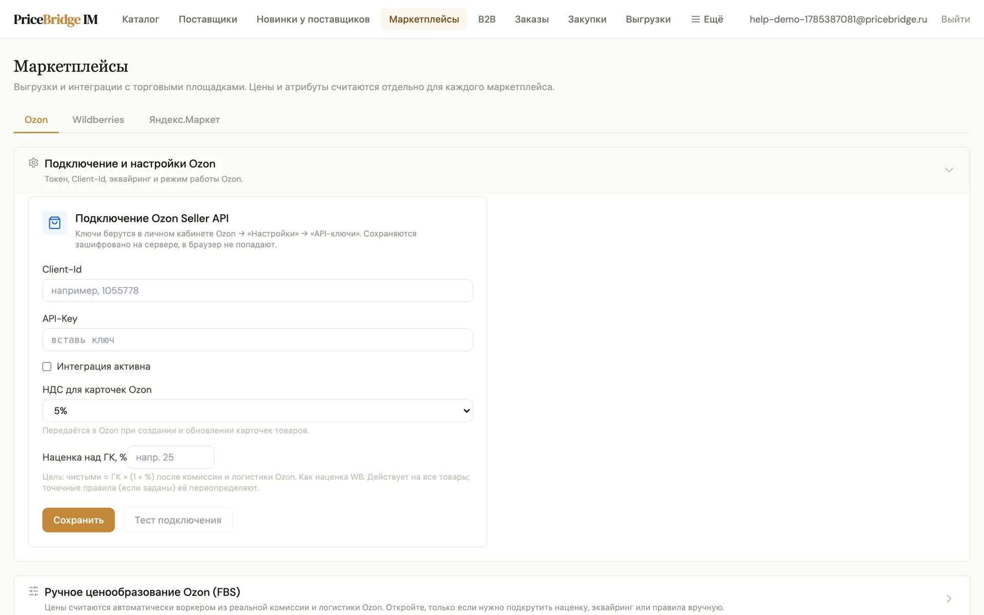 Подключение Ozon Seller API
