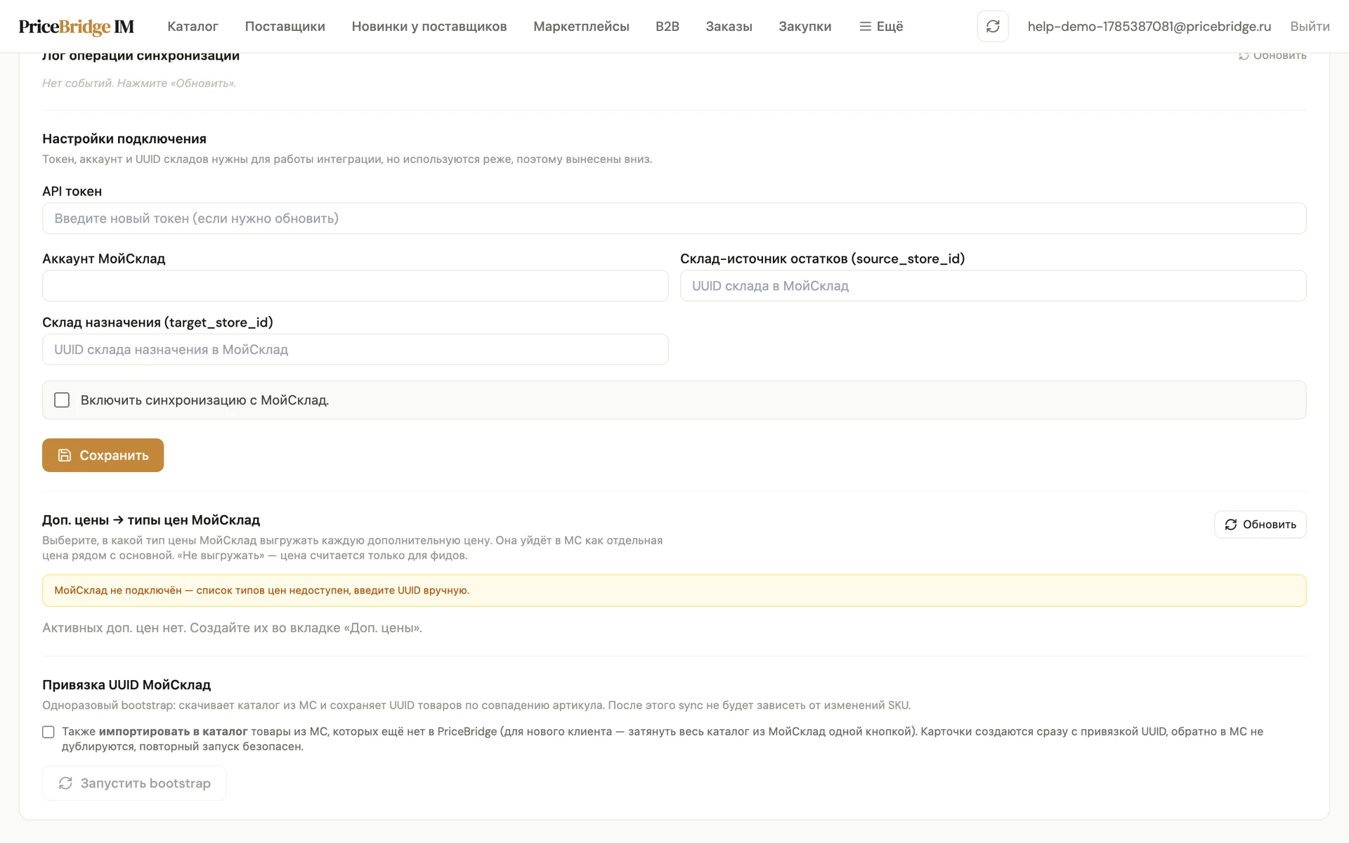 Блок «Привязка UUID МойСклад»