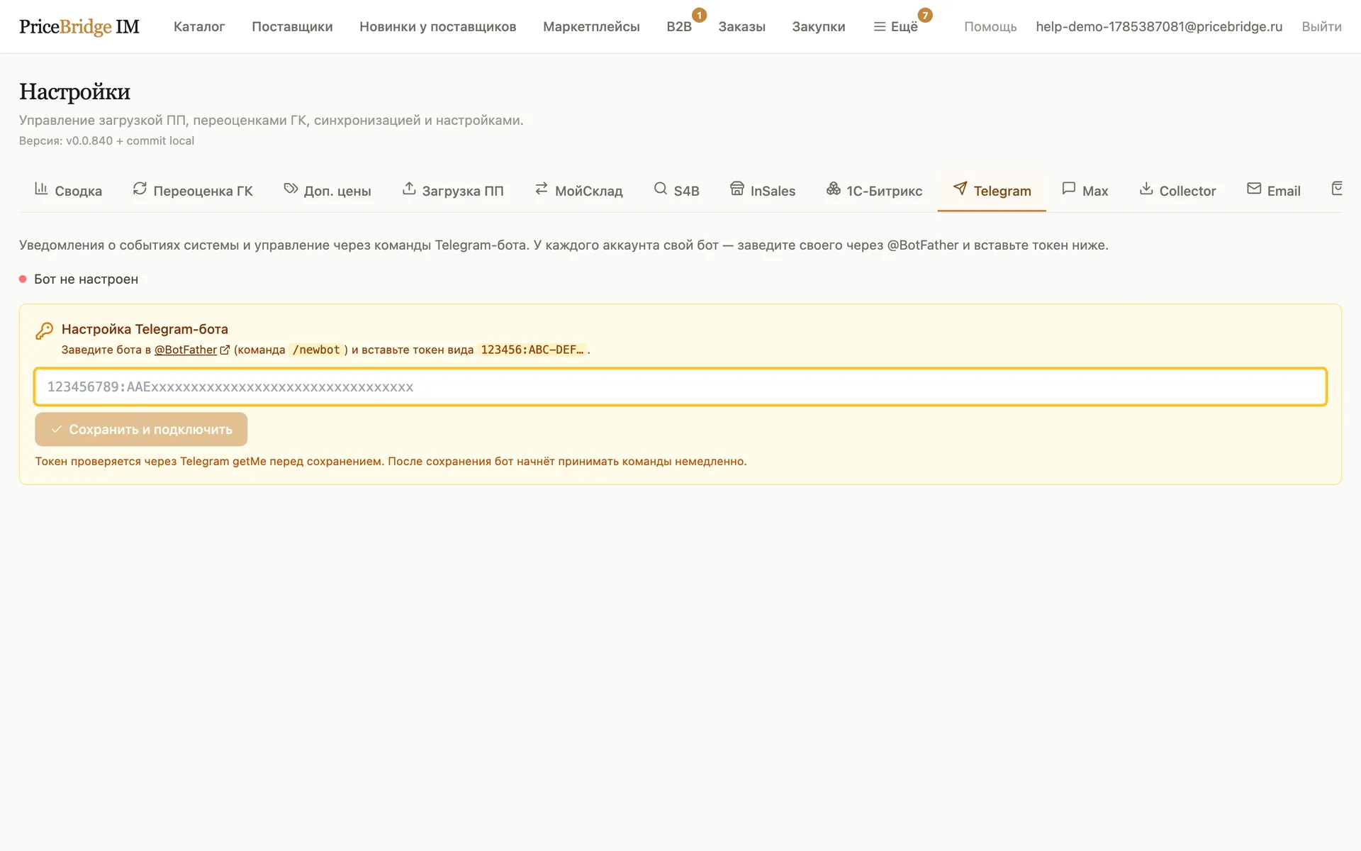 Вкладка Telegram в настройках