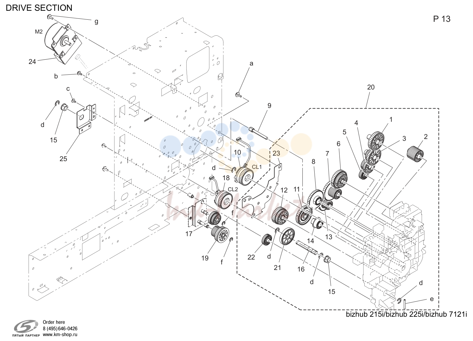 Drive секция (P13)
