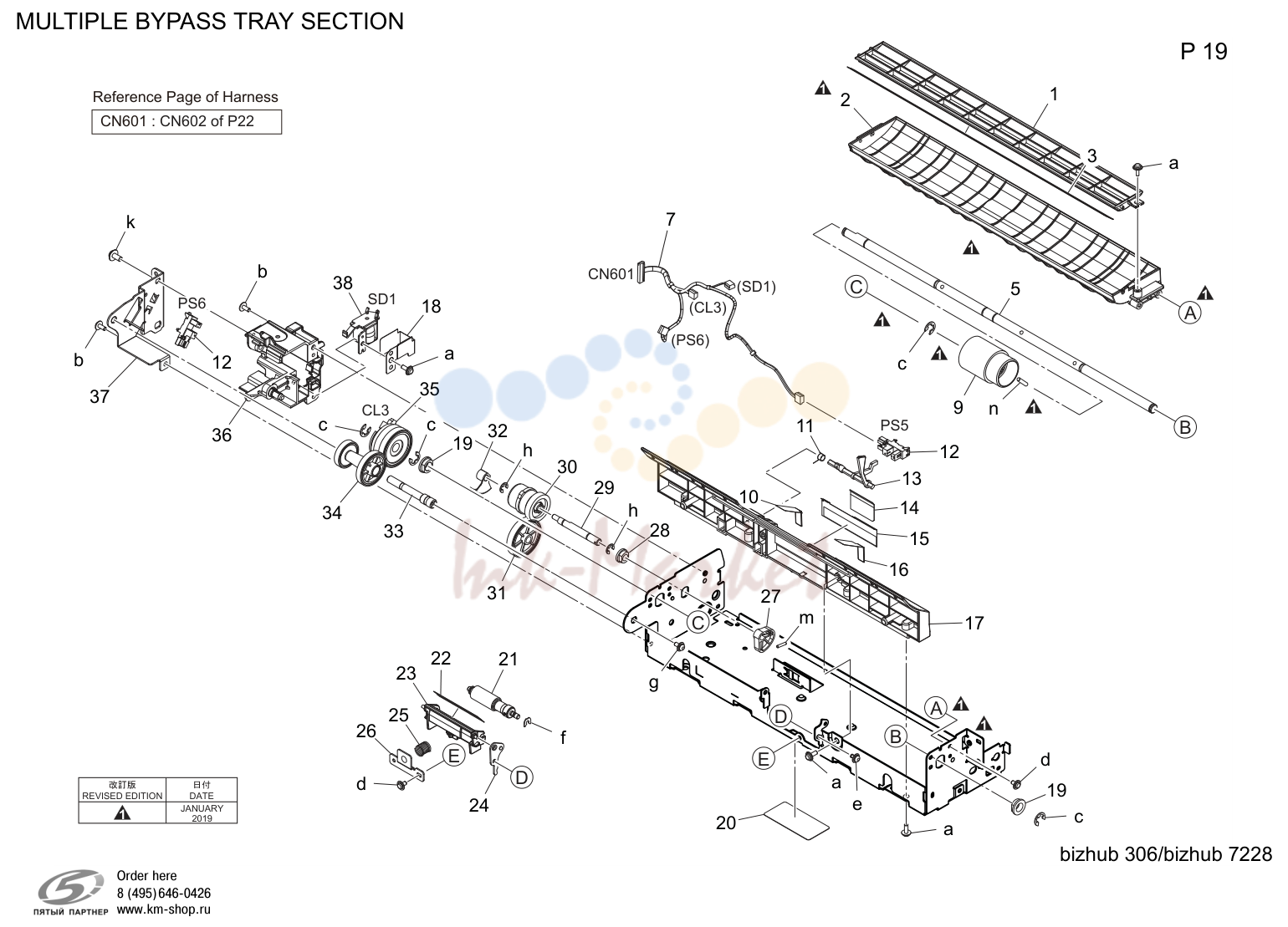 Multiple bypass tray секция (P19)