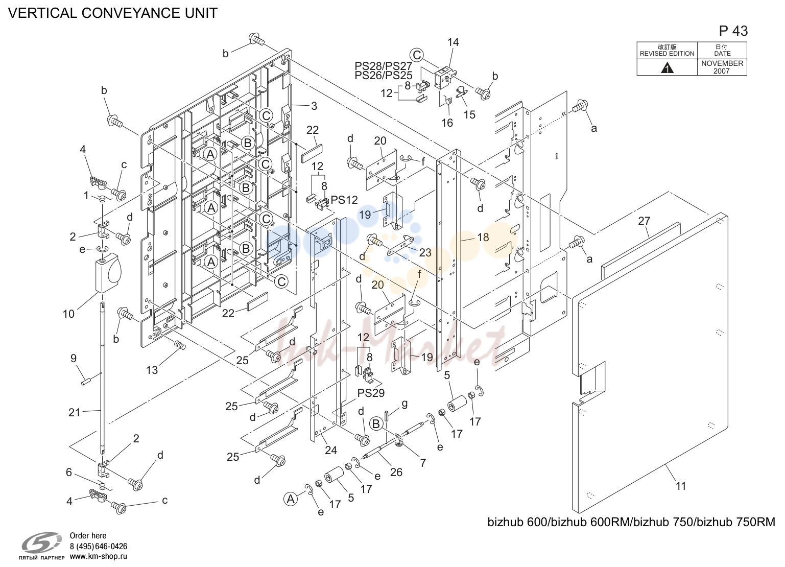 Vertical conveyance узел (P43)
