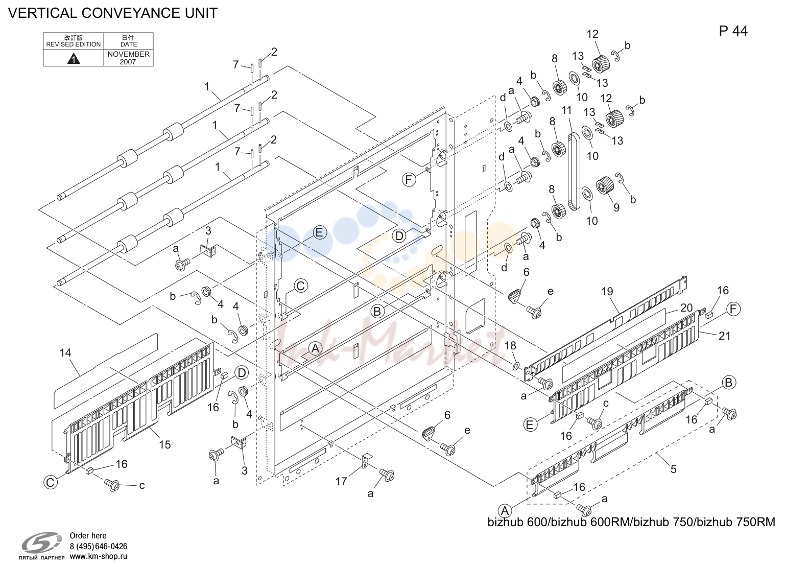 Vertical conveyance узел (P44)