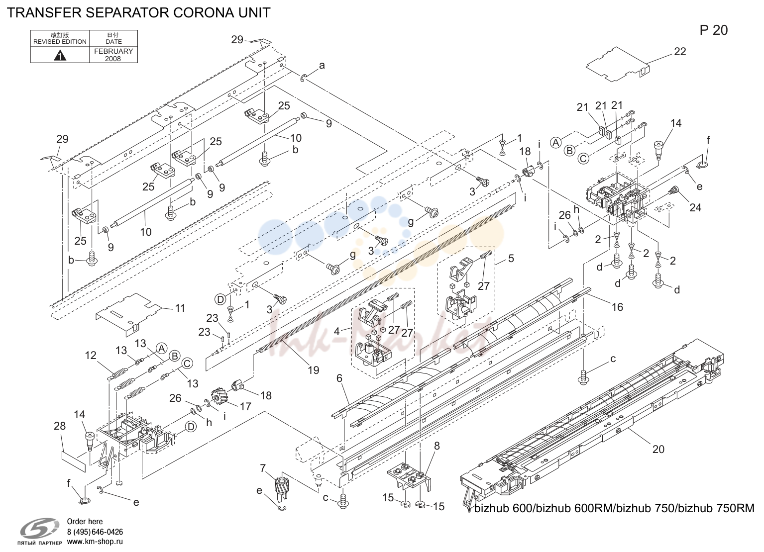 Перенос separator corona узел (P20)