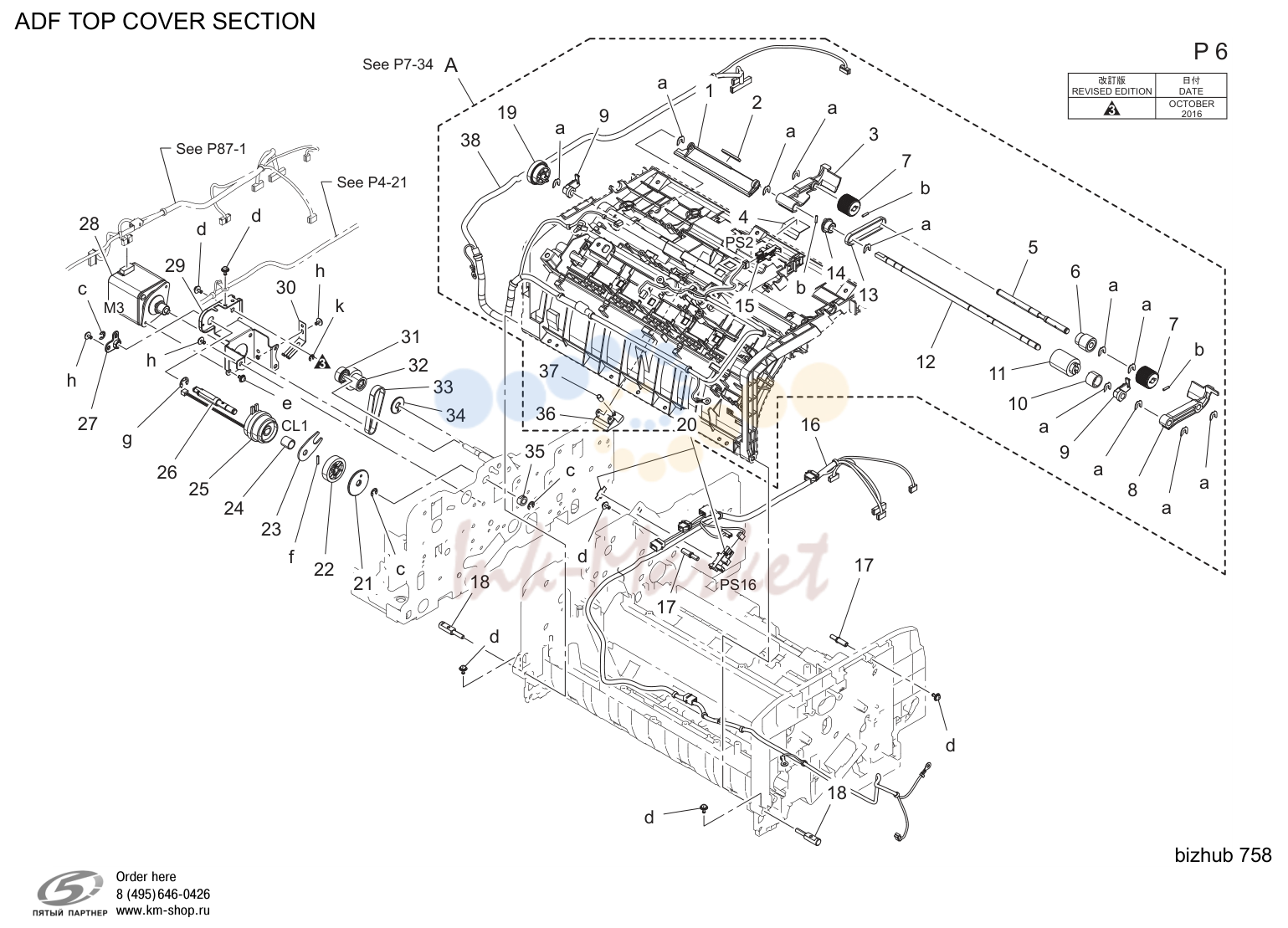 Adf top крышка секция (P6)
