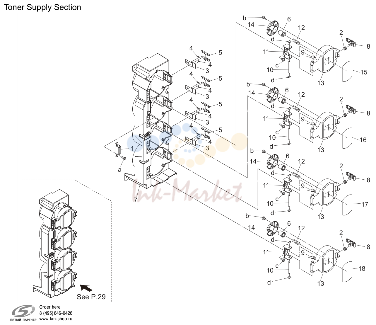 29. Тонер supply секция (P29)