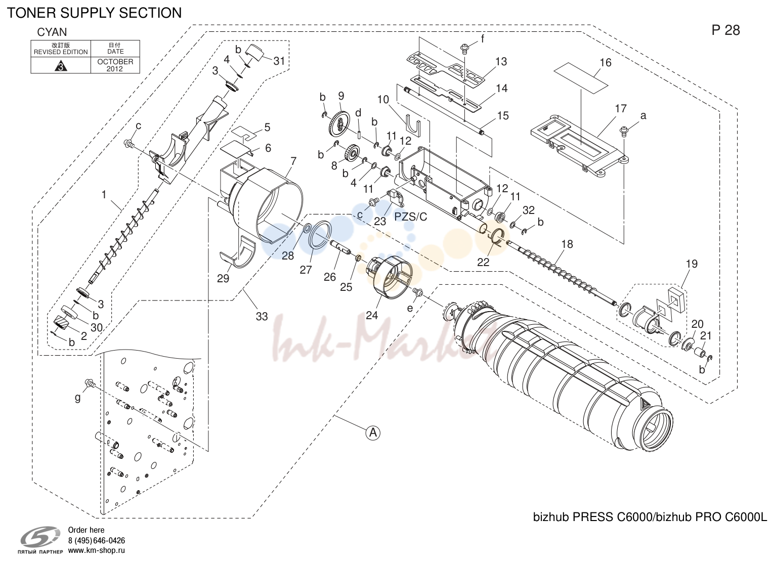 Тонер supply секция (P28)